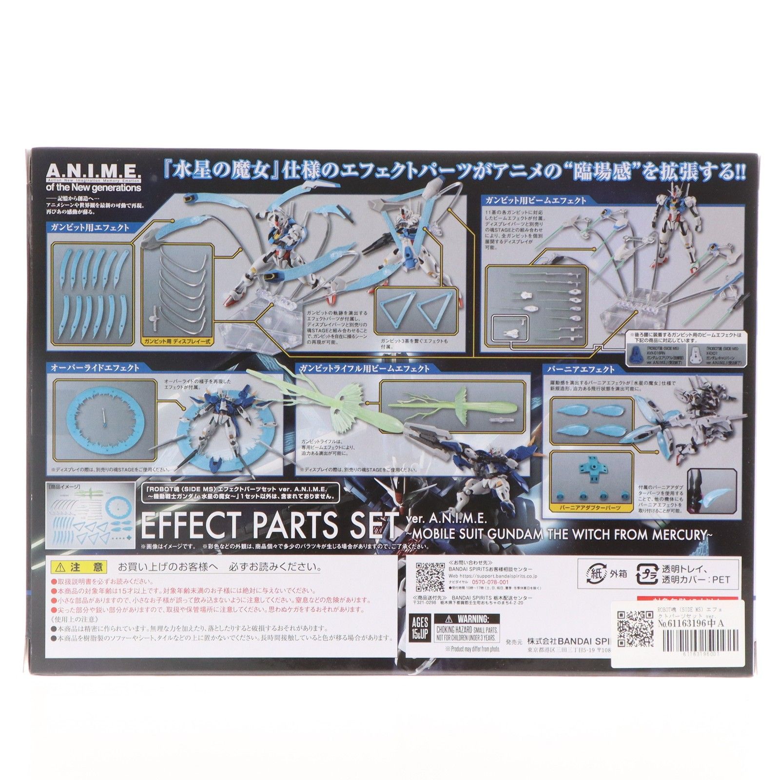 魂ウェブ商店限定 ROBOT魂(SIDE MS) エフェクトパーツセット ver