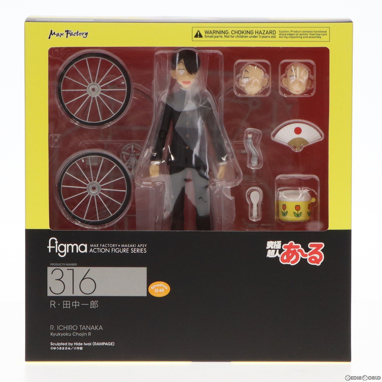 figma(フィグマ)316 R・田中一郎 究極超人あ〜る 完成品 フィギュア