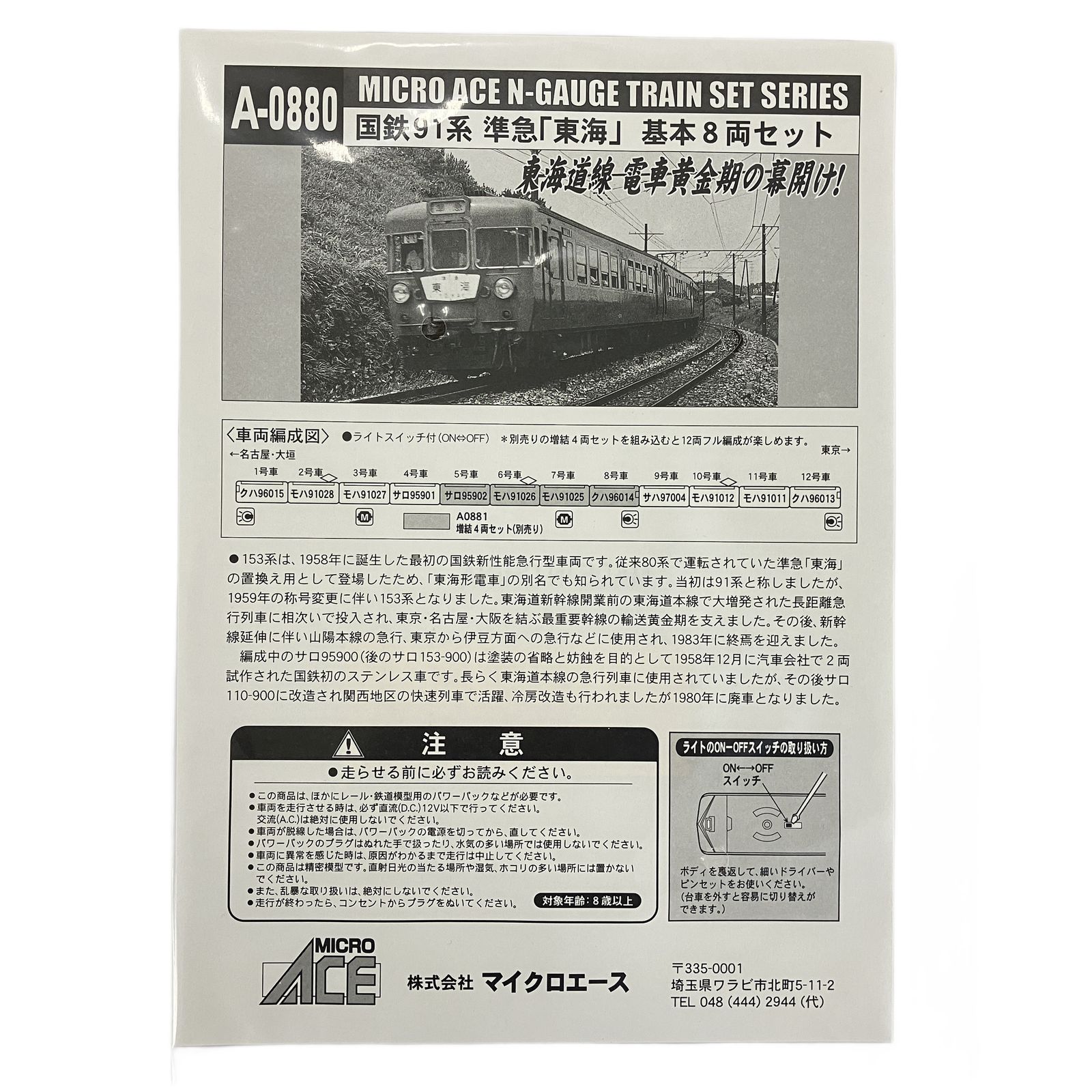マイクロエース A-0880 国鉄 91系 準急 東海 基本 8両セット 鉄道模型 N