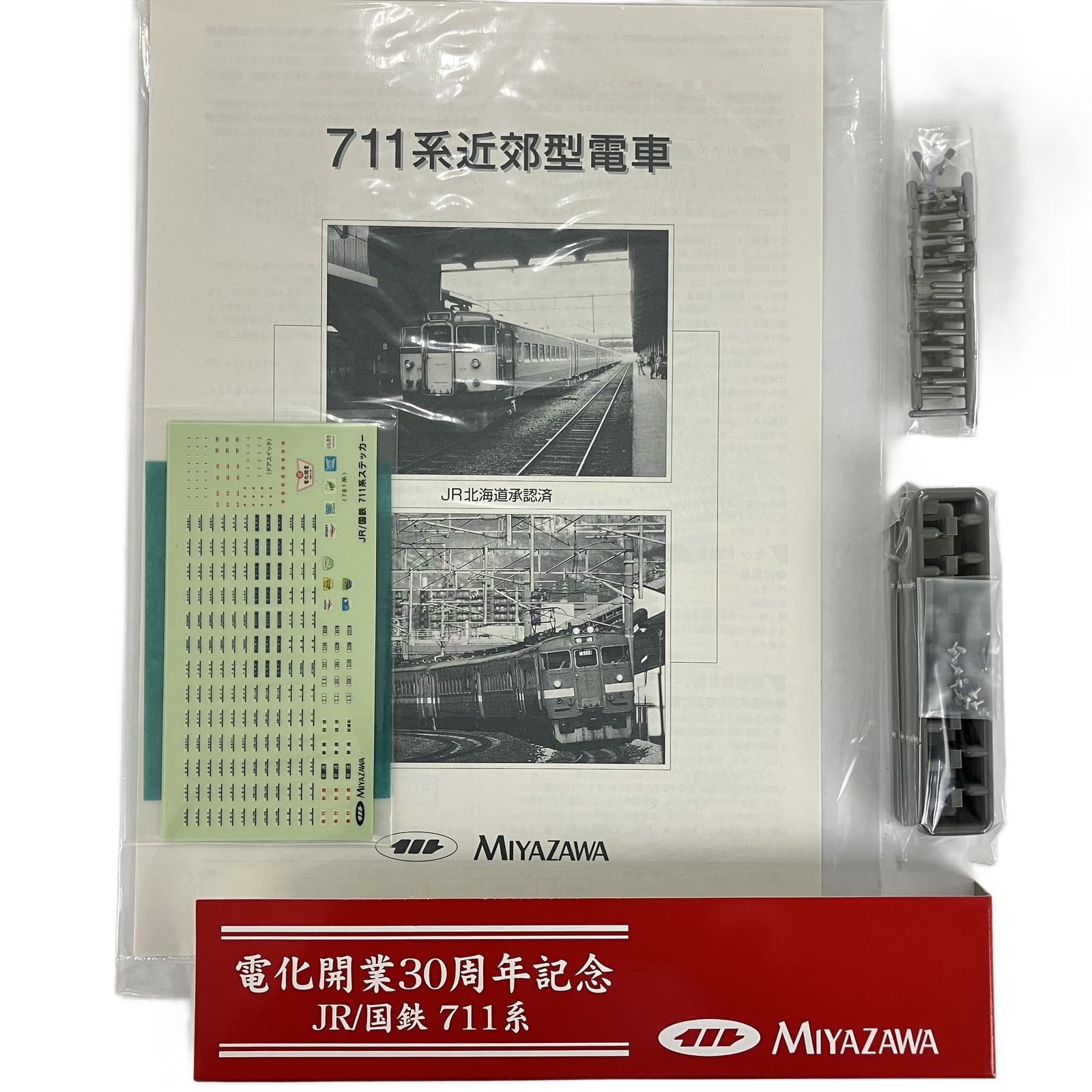 宮沢模型 711系 近郊電車 6両セット 鉄道模型 N 中古Y10734410 - メルカリ