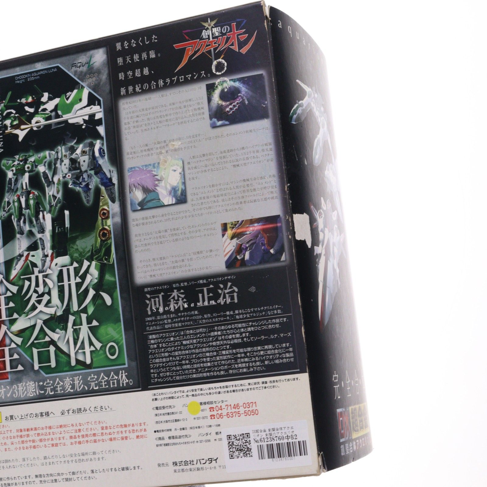 DX超合金 創聖合体アクエリオン 創聖のアクエリオン リニューアル