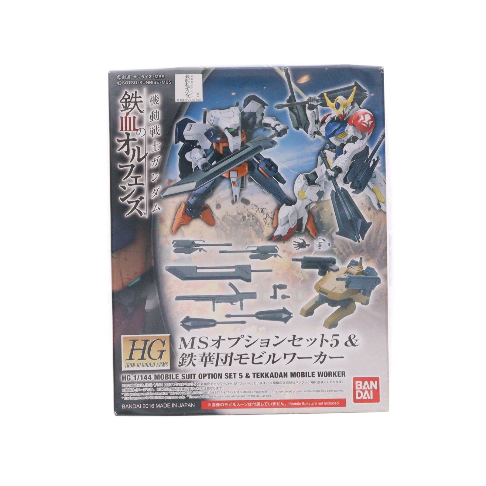 HG 1/144 MSオプションセット5&鉄華団モビルワーカー 機動戦士ガンダム