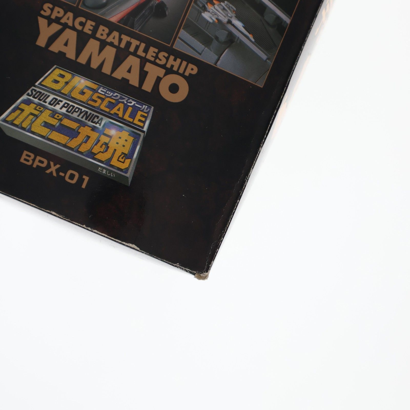  ポピニカ魂 BPX 01 宇宙戦艦ヤマト 松本零士監修 完成品 フィギュア バンダイ その他 その他機種