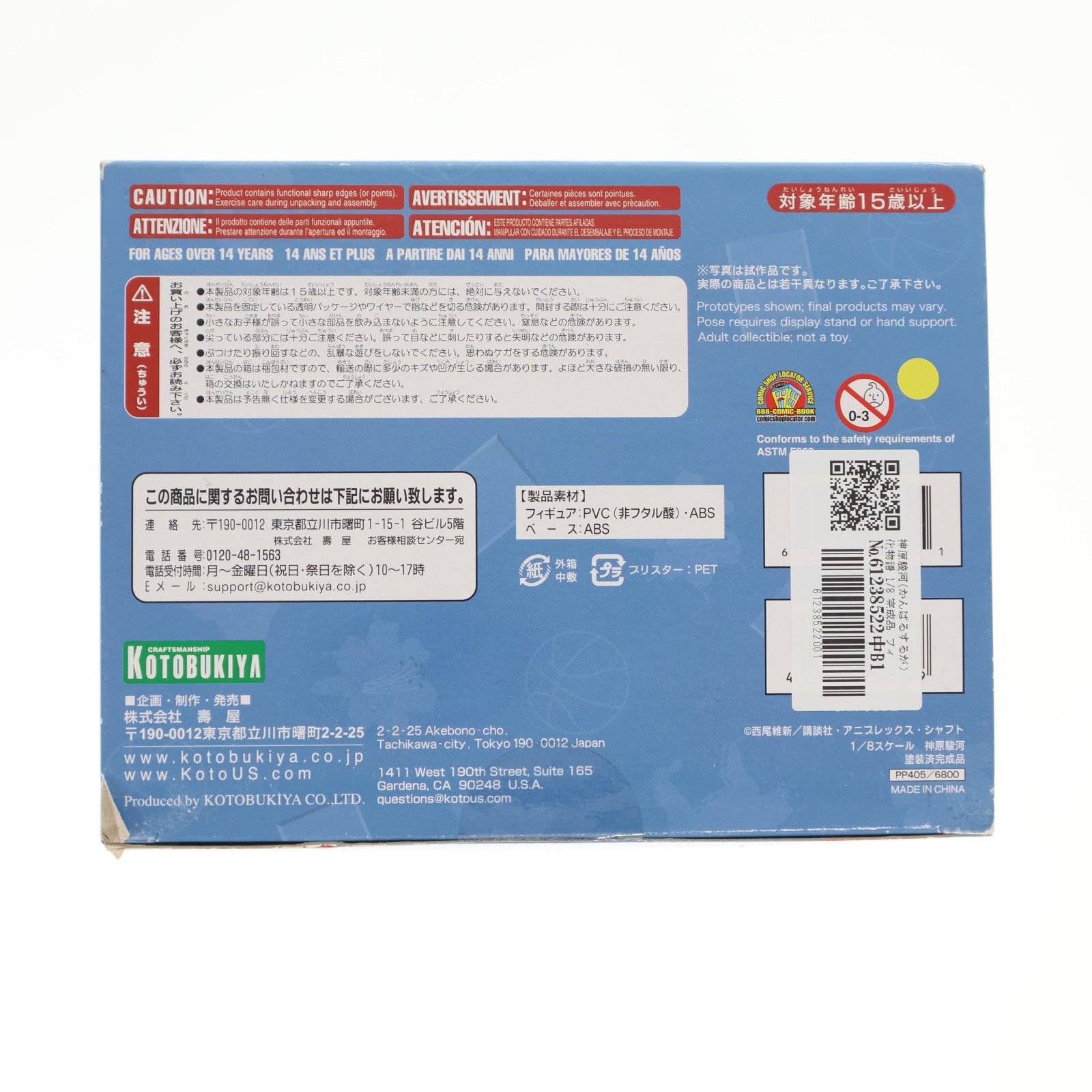 神原駿河(かんばるするが) 化物語 1/8 完成品 フィギュア コトブキヤ