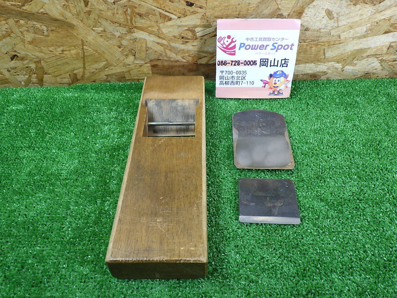 にも 古い大工工具 かんな カンナ 鉋 森水 品