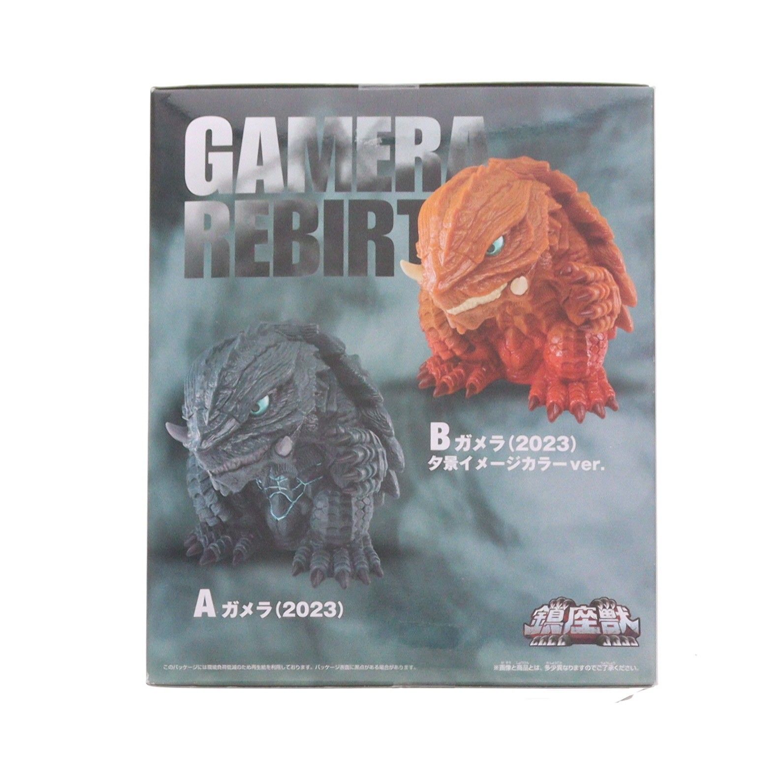 ガメラ(2023) GAMERA -Rebirth- 鎮座獣 ガメラ(2023) ソフビフィギュア