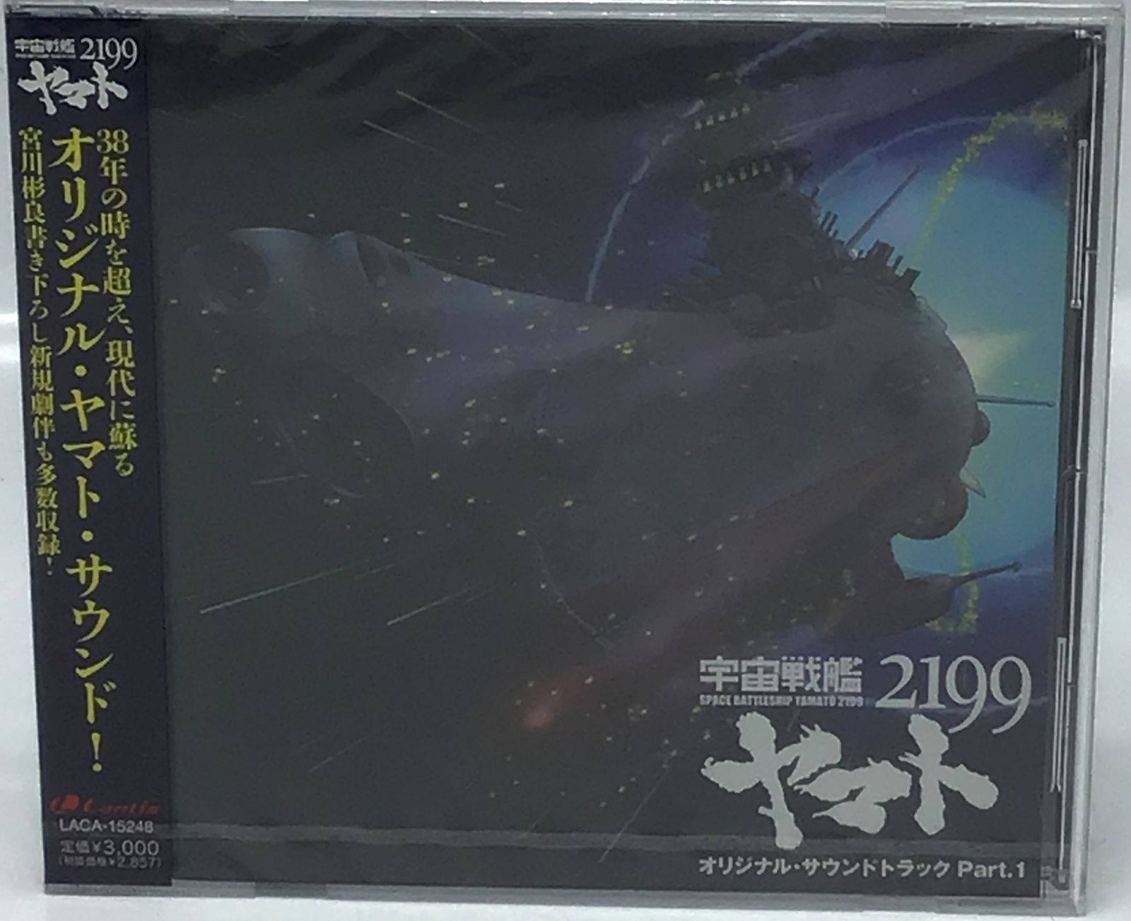 12270 【未開封】宇宙戦艦ヤマト2199 オリジナル・サウンドトラック