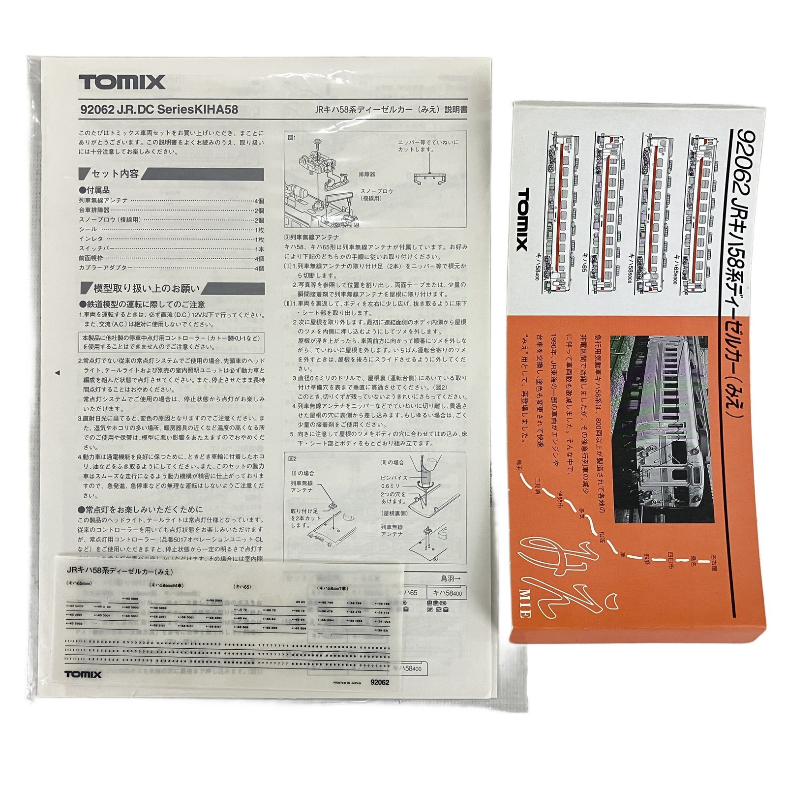 TOMIX 92062 JR キハ58系 ディーゼルカー みえ 5両セット 鉄道模型 N