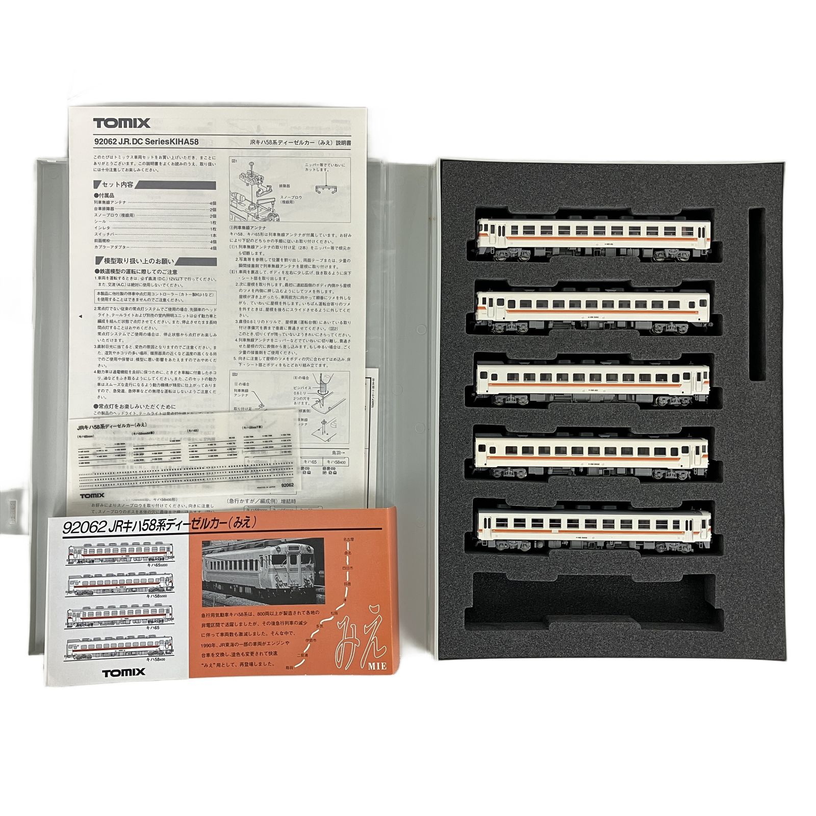 TOMIX 92062 JR キハ58系 ディーゼルカー みえ 5両セット 鉄道模型 N