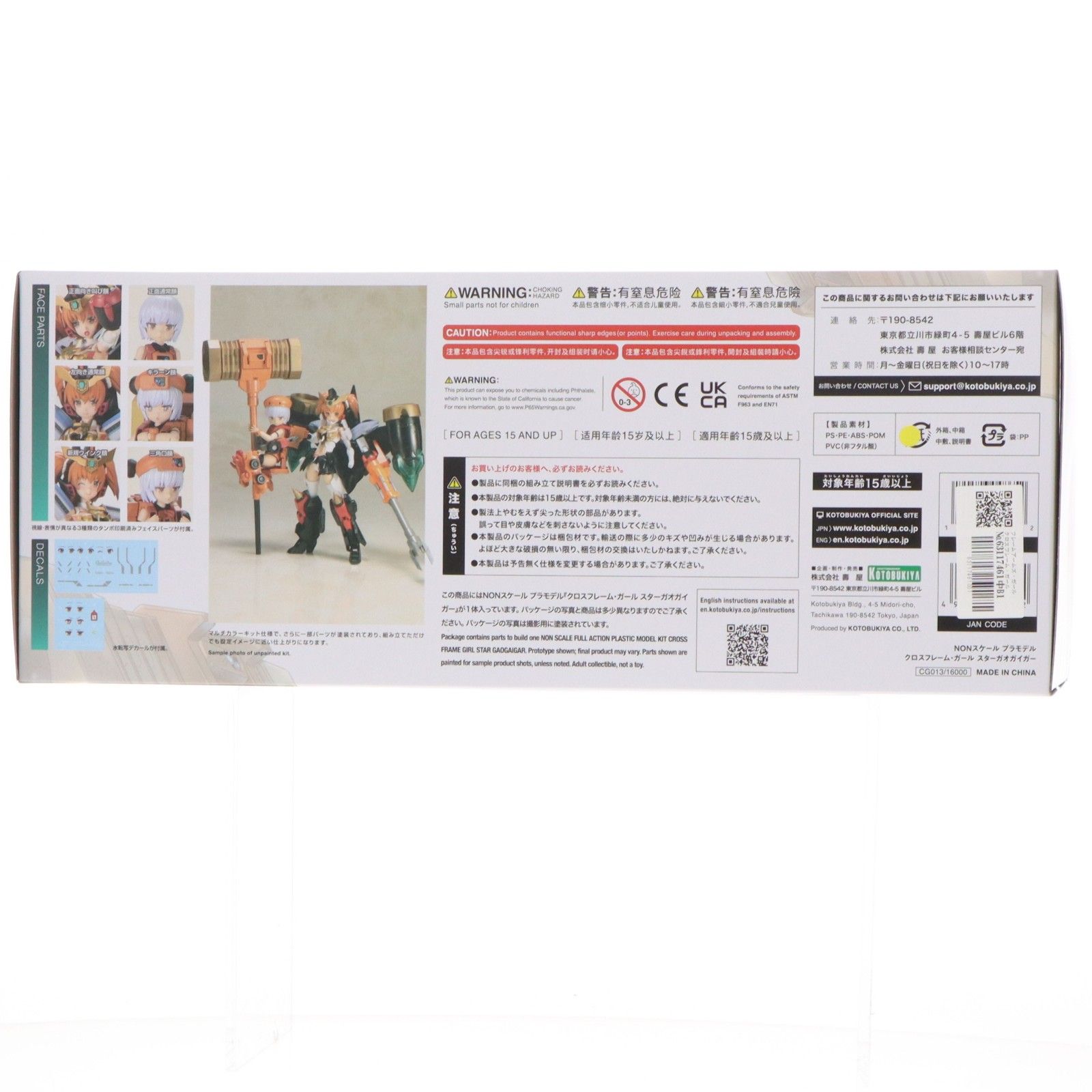 フレームアームズ ガール クロスフレーム スターガオガイガー 勇者王ガオガイガー プラモデル CG 013 コトブキヤ