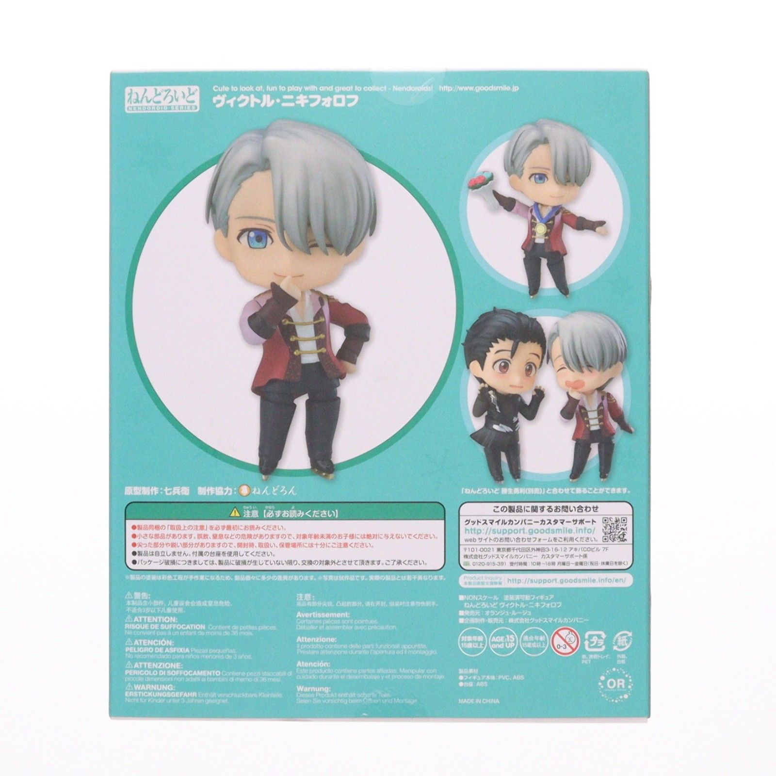 ねんどろいど 741 ヴィクトル・ニキフォロフ ユーリ!!! on ICE 完成品