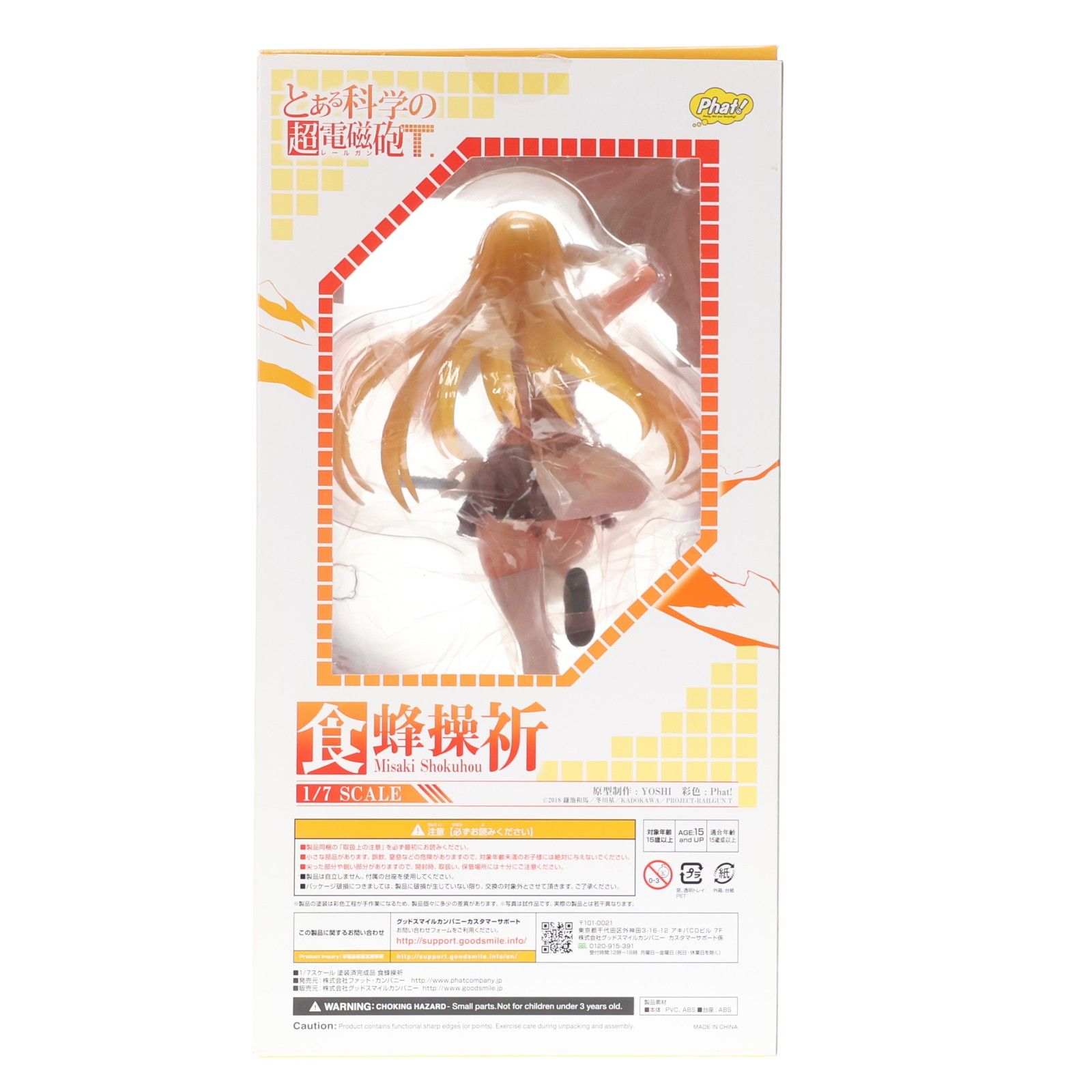 食蜂操祈(しょくほうみさき) とある科学の超電磁砲T 1/7 完成品