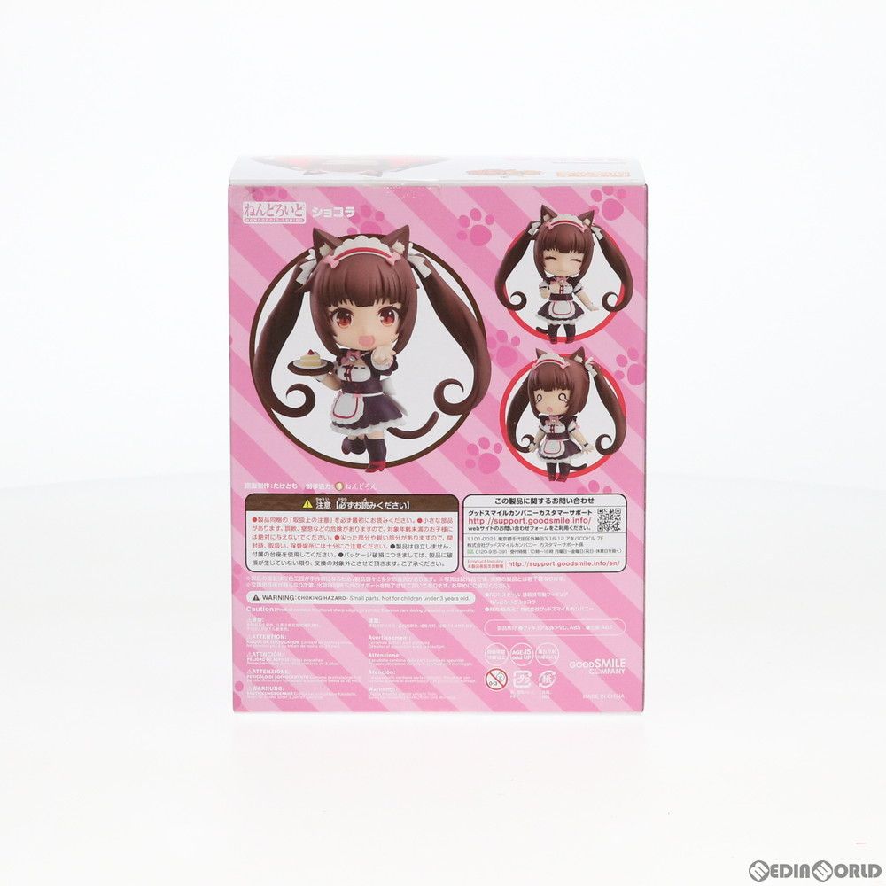 【 正規新品 / 未開封 】ねんどろいど ネコぱら ショコラ 1238 ネコ耳、ツインテ、メイド服！ 「ネコぱら」に登場する「ショコラ」の
