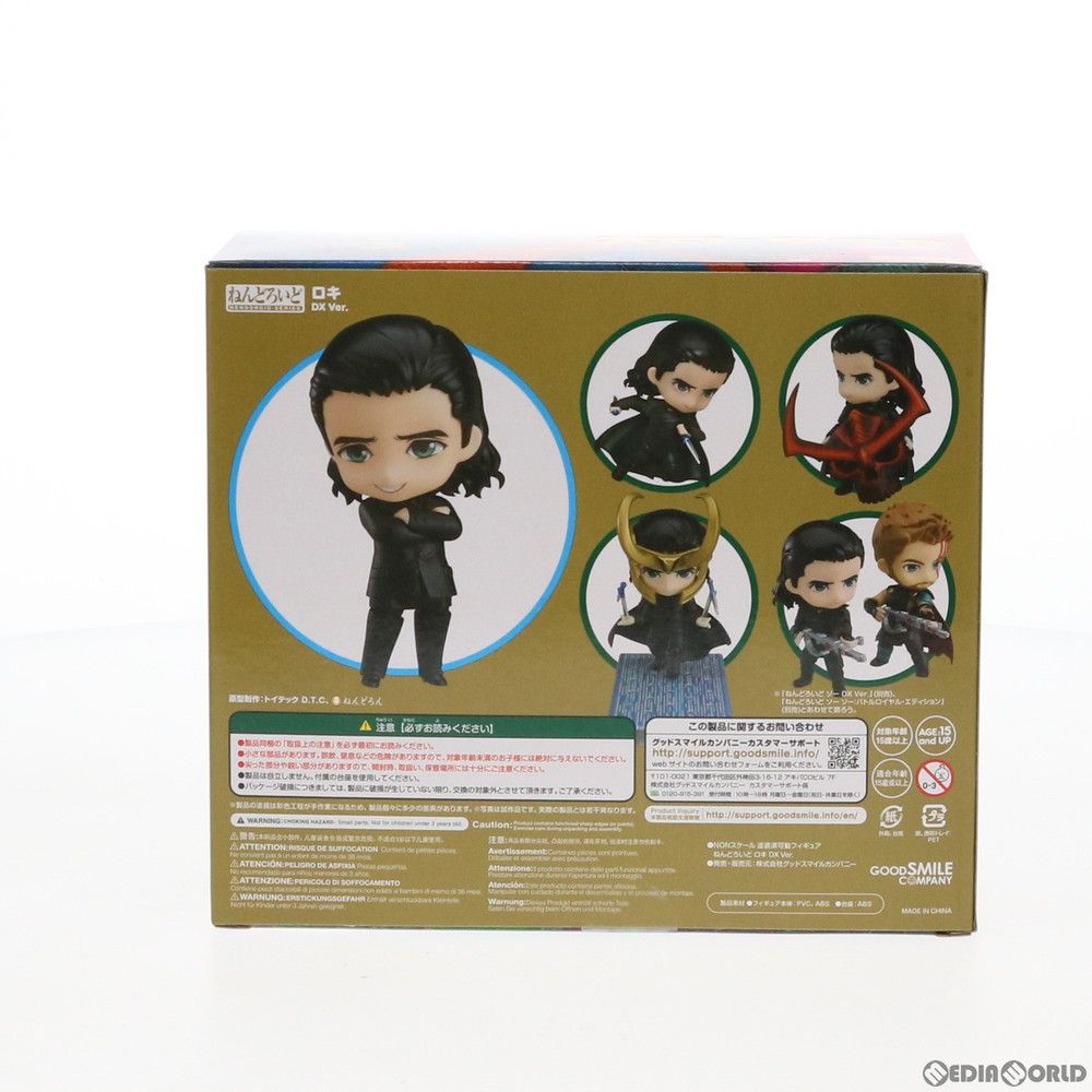 ねんどろいど 866-DX ロキ DX Ver. マイティ・ソー バトルロイヤル