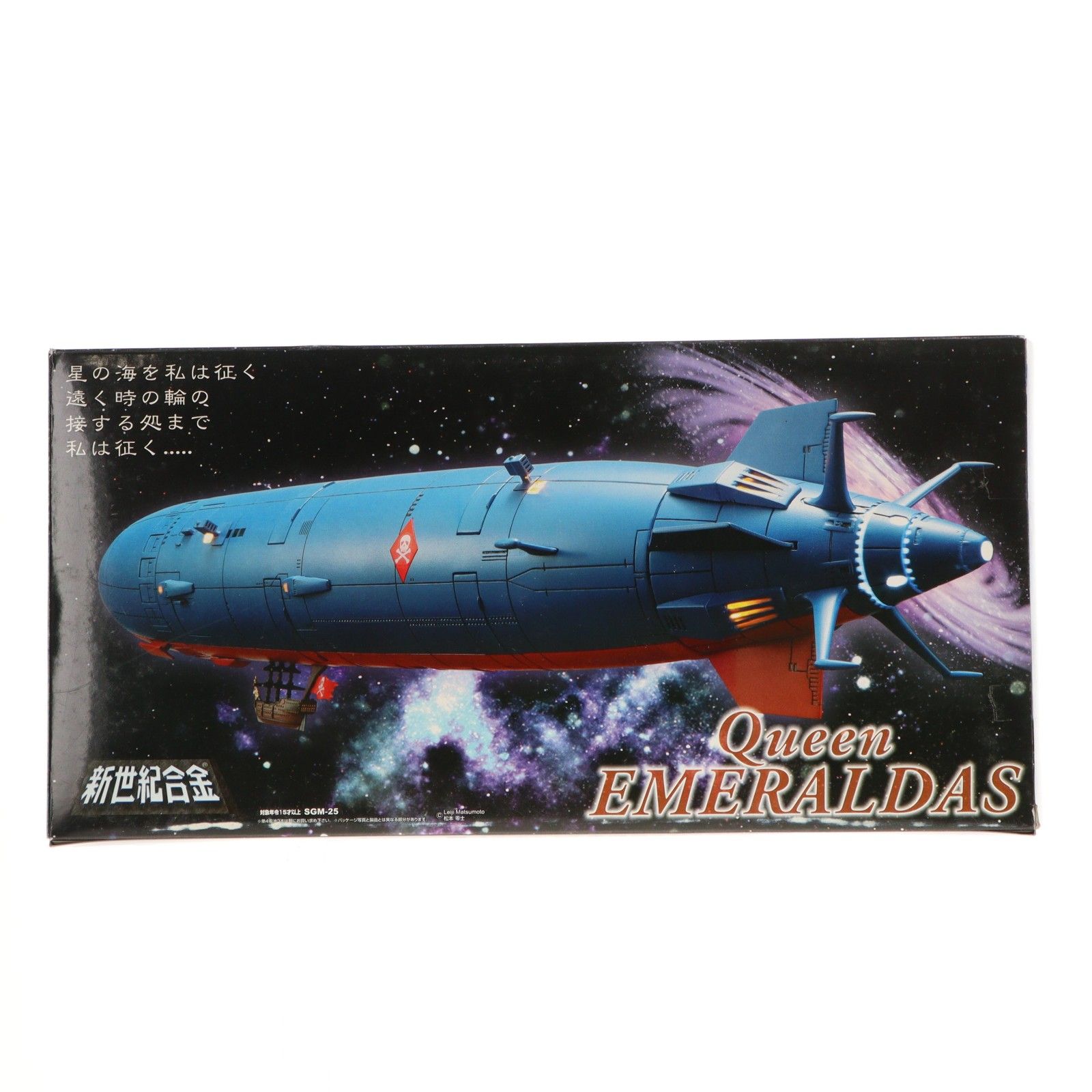 新世紀合金 クィーンエメラルダス号 新世紀合金 エメラルダス号 限定版 クイーン・エメラルダス 完成品