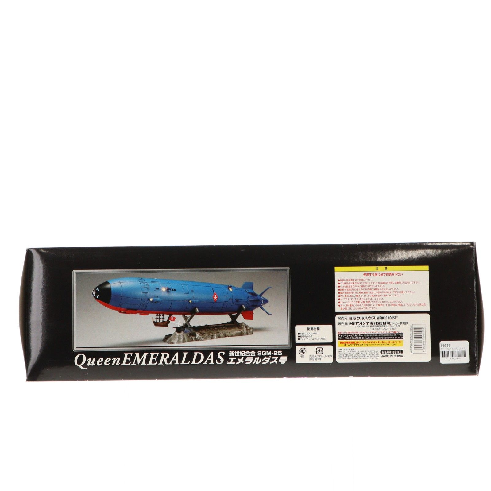 新世紀合金 エメラルダス号 版 クイーン エメラルダス 完成品 フィギュア ミラクルハウス アオシマ