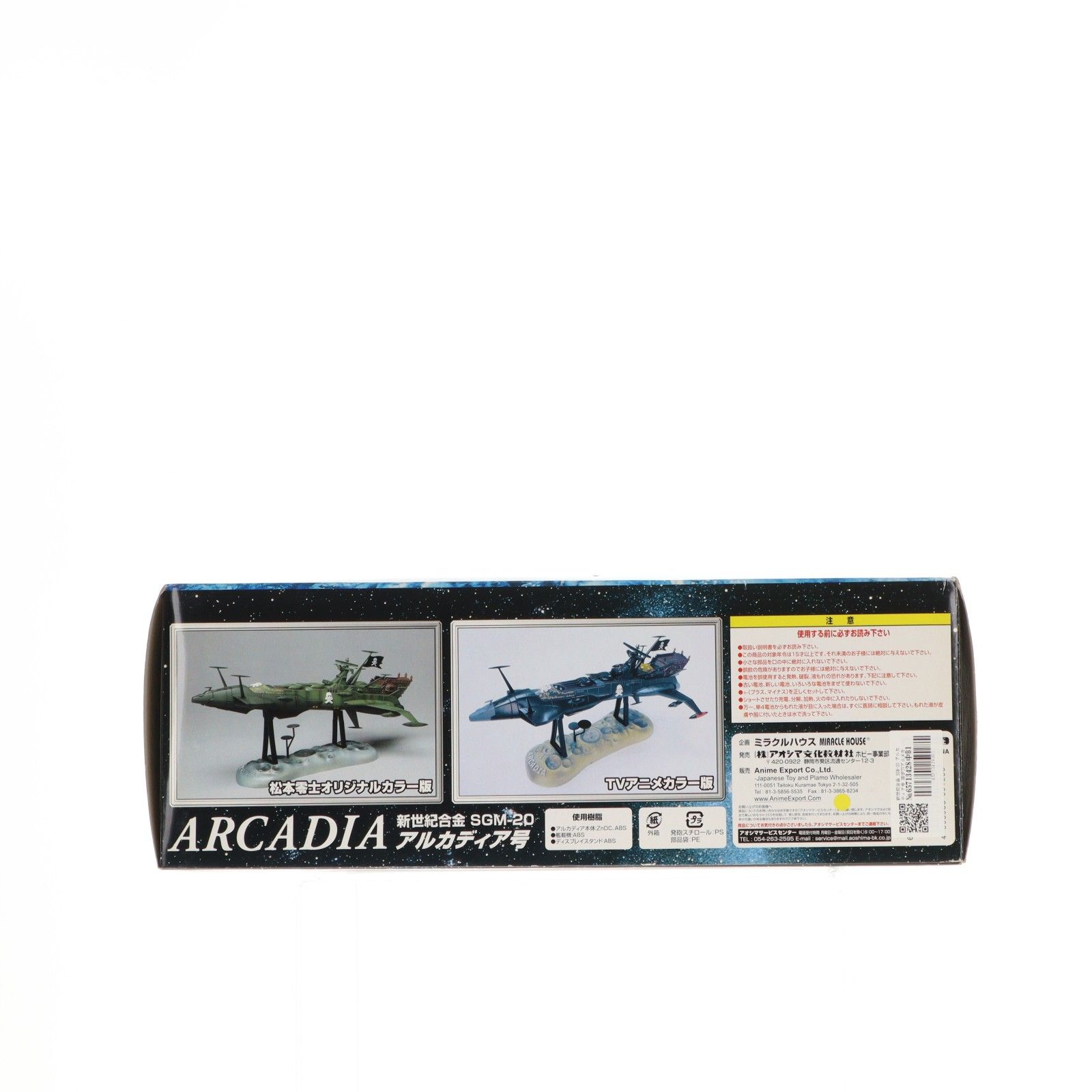 アニメエクスポート 新世紀合金 SGM-20 アルカディア号 ウェザリング塗装ver. 宇宙海賊キャプテンハーロック 完成トイ ミラクルハウス