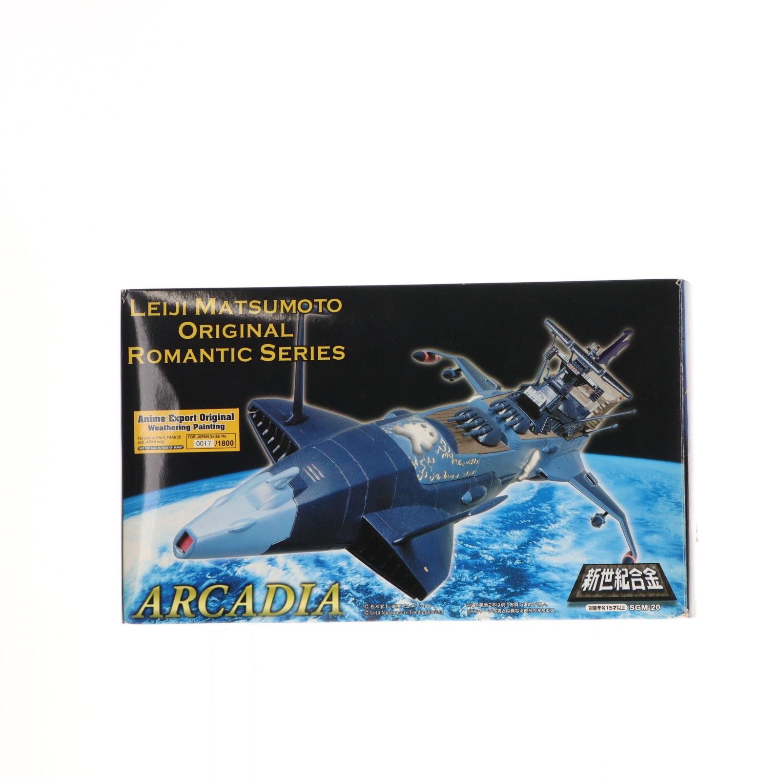 新世紀合金 アルカディア号LEIJI MATSUMOTO SGM-20 アニメエクスポート限定 新世紀合金 SGM-20 アルカディア号