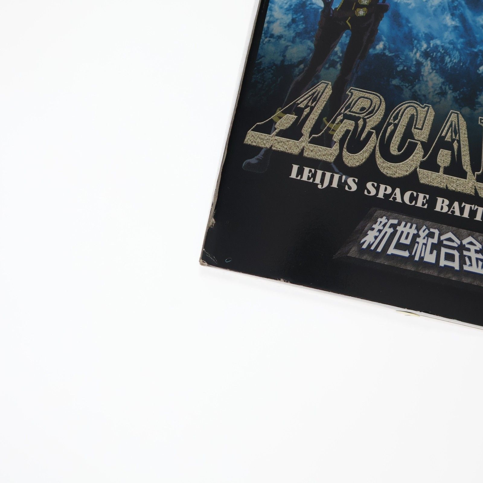 宇宙海賊キャプテンハーロック