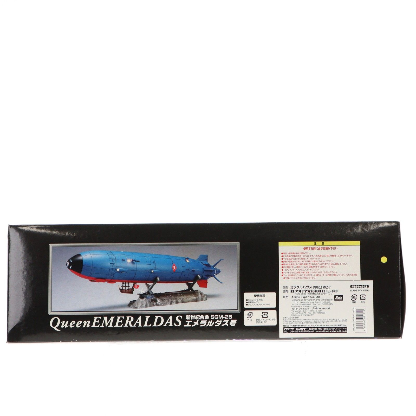 アニメエクスポート 新世紀合金 SGM-25 クイーン エメラルダス号 ウェザリングVer. エメラルダス 完成トイ ミラクルハウス アオシマ