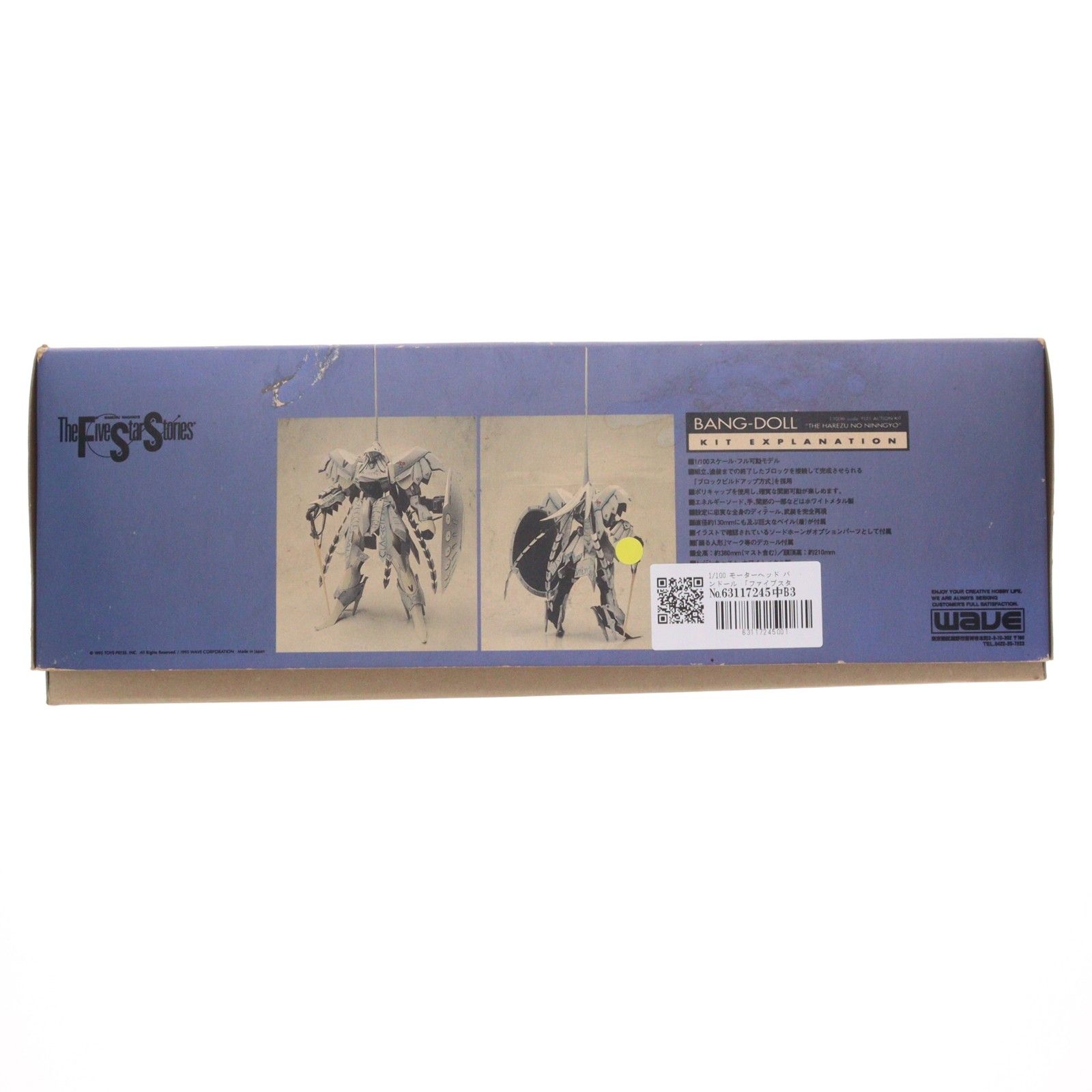 ウェーブ ファイブスター物語 1/100 モーターヘッド バンドール ガレー… 1/100 モーターヘッド バンドール ファイブスター物語 ガレージキット