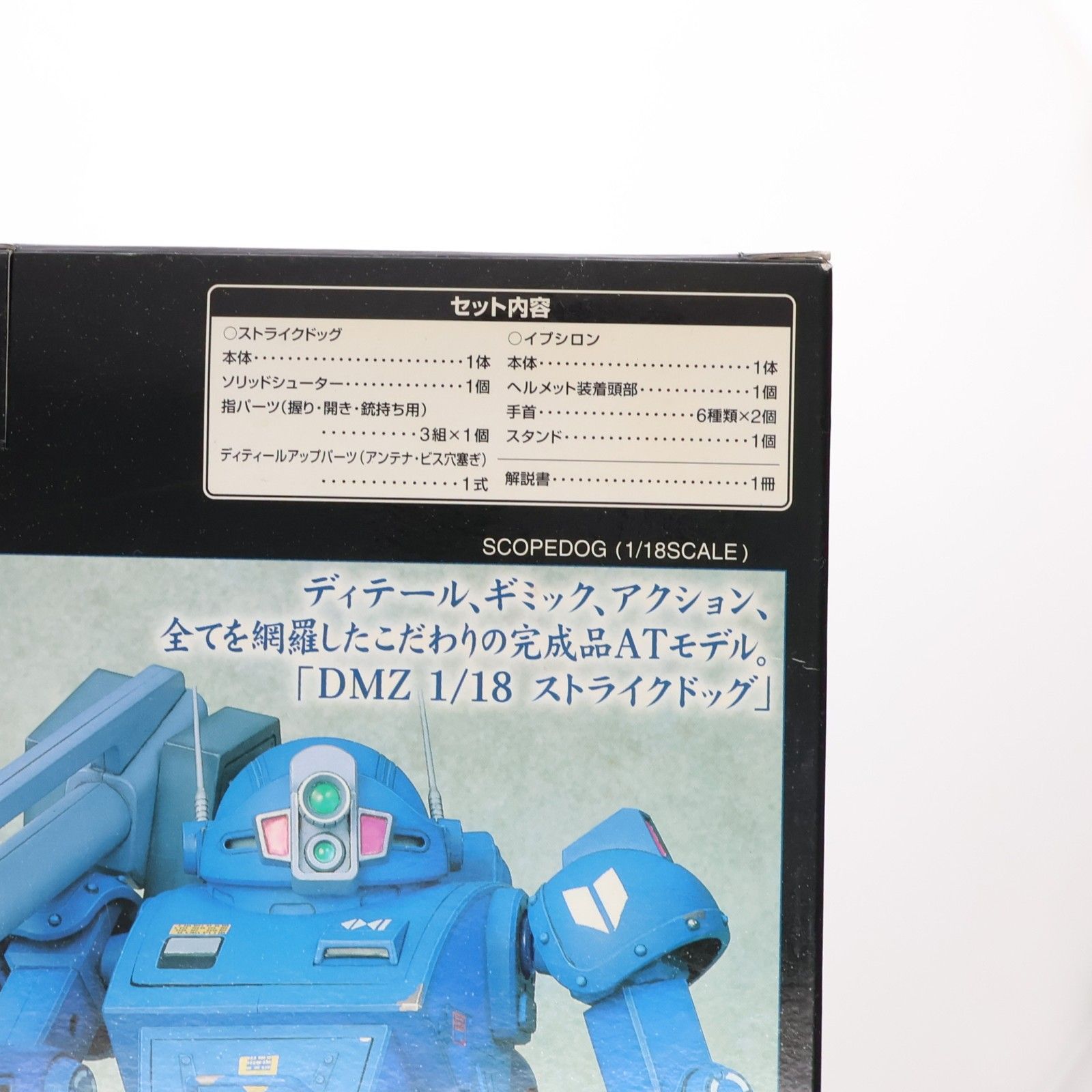 DMZ-02 ストライクドッグwithイプシロン(ミクロアクションシリーズ