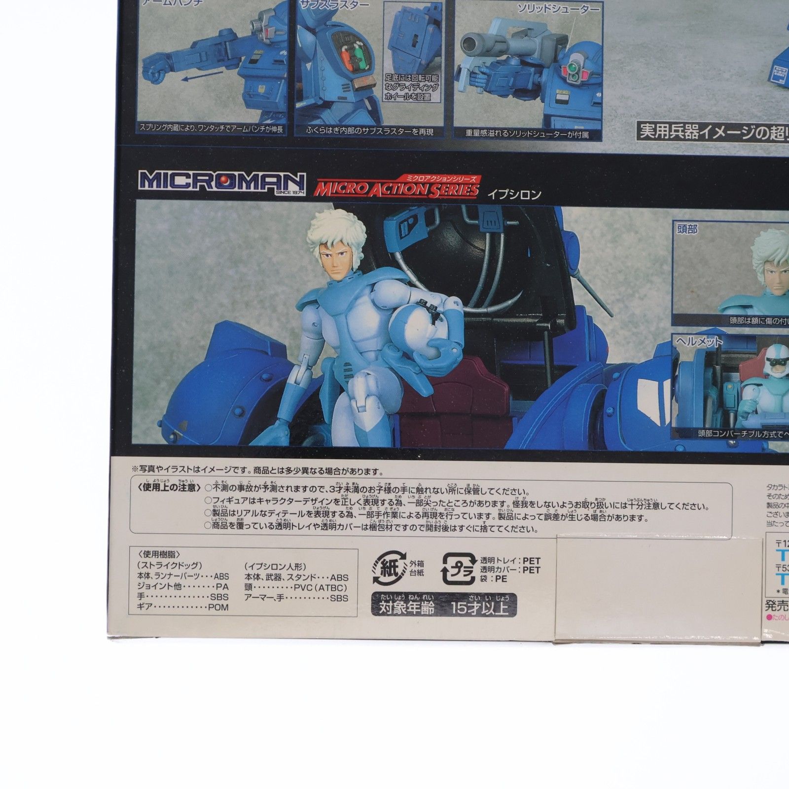 DMZ-02 ストライクドッグwithイプシロン(ミクロアクションシリーズ