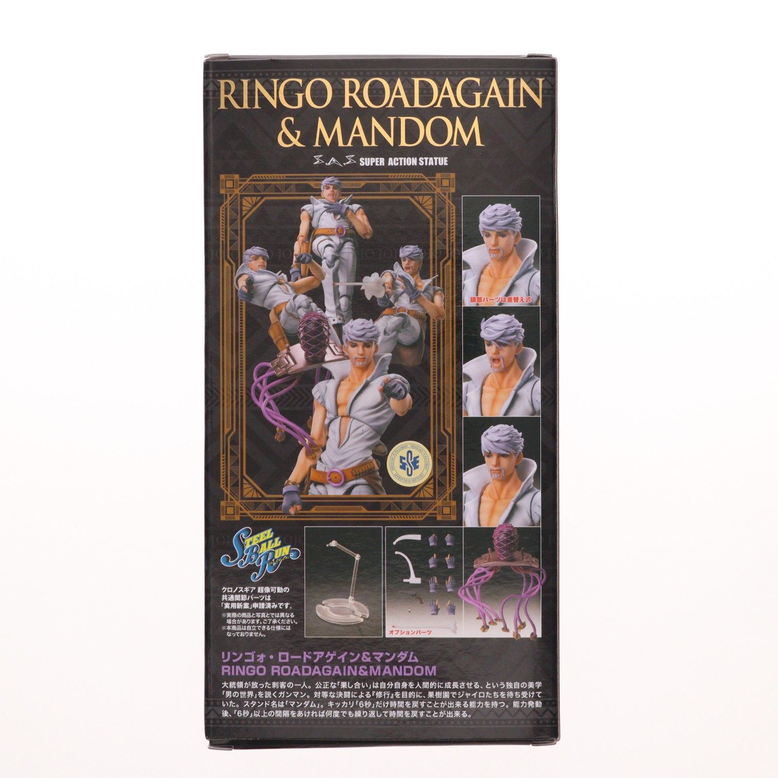 超像可動 リンゴォ・ロードアゲイン&マンダム ジョジョの奇妙な冒険 第