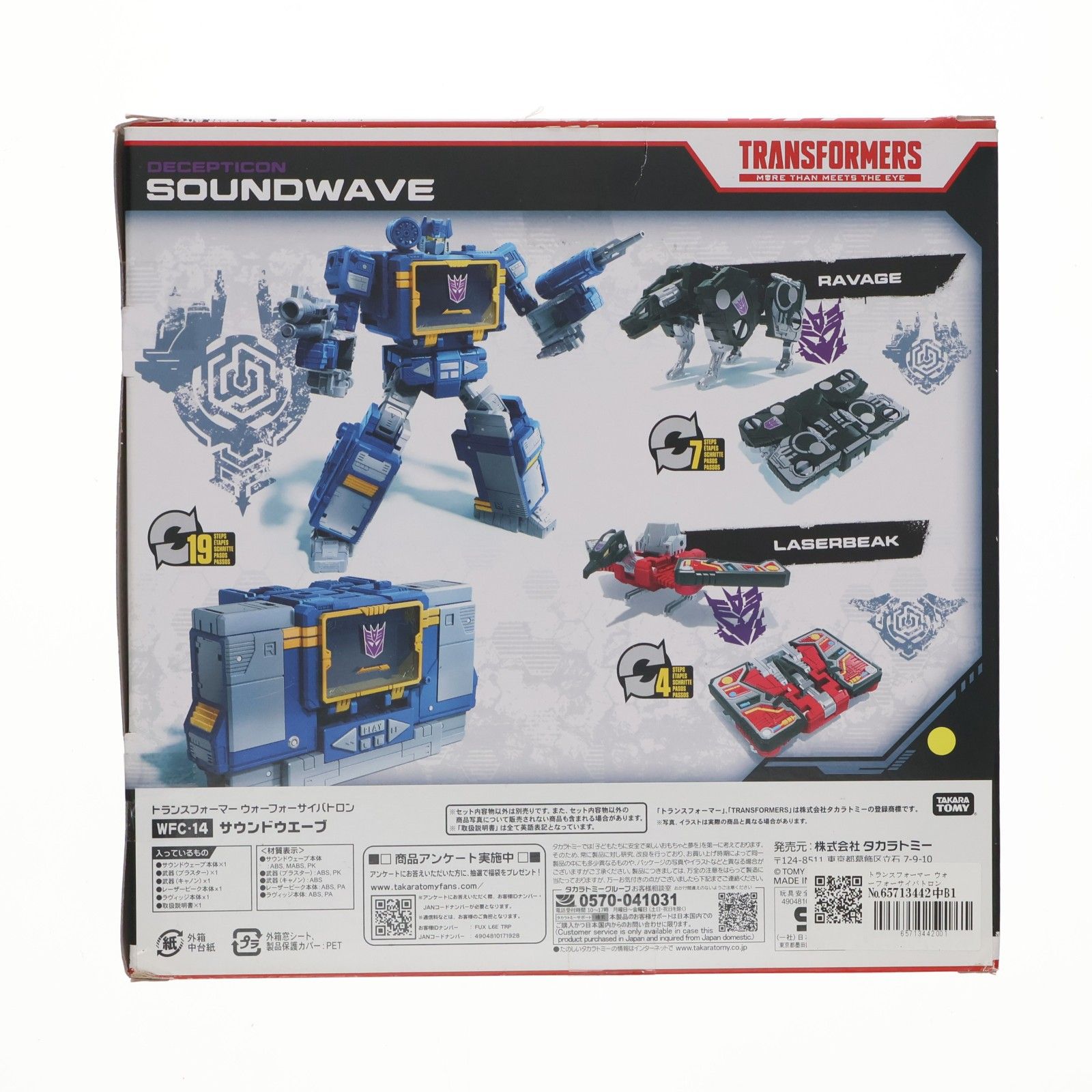 トランスフォーマー ウォーフォーサイバトロン WFC-14 サウンドウェーブ 完成トイ タカラトミー