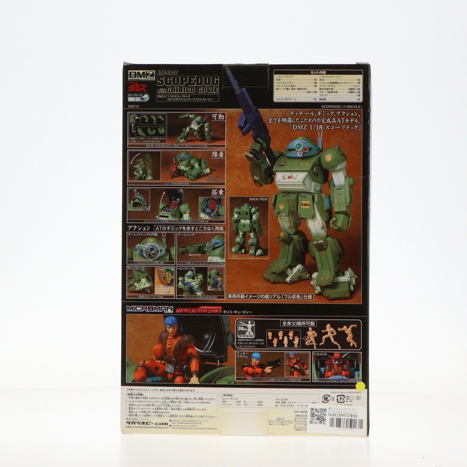 DMZ-01 スコープドッグwithミクロアクション キリコ・キュービィー