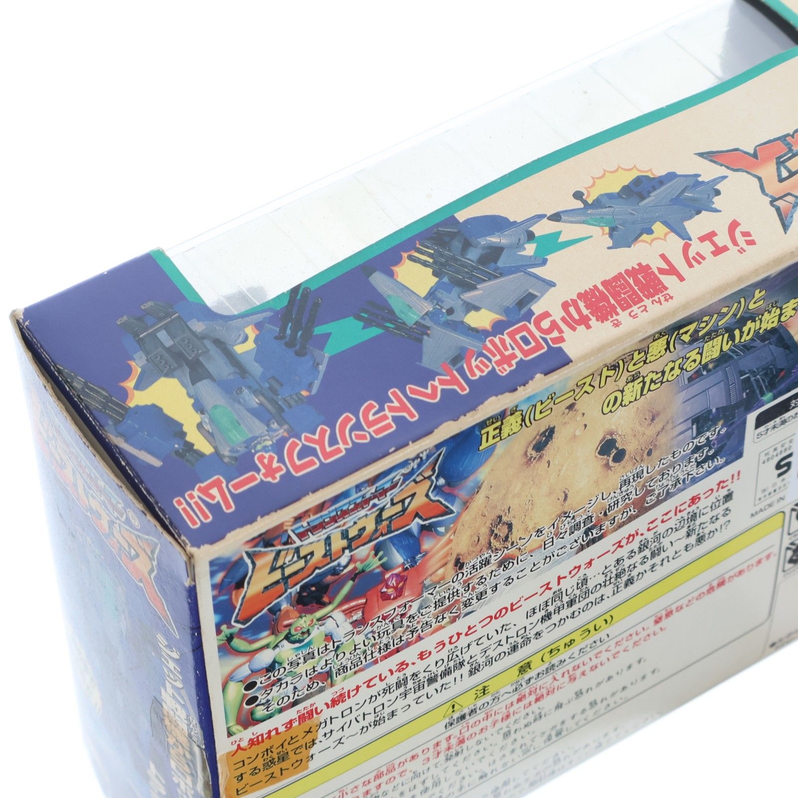 トランスフォーマー ビーストウォーズ D-19 オートジェッター
