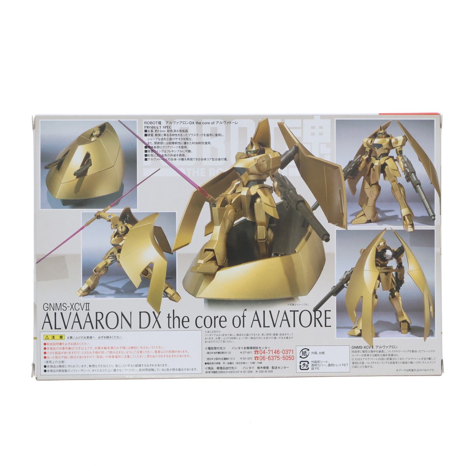 ROBOT魂(SIDE MS) アルヴァアロンDX the core of アルヴァトーレ 機動