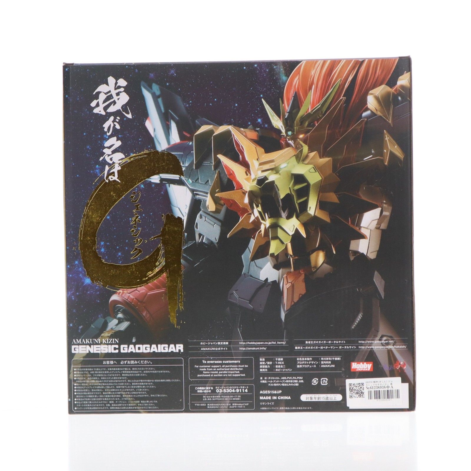 ジェネシックガオガイガー 「勇者王ガオガイガーFINAL」 AMAKUNI機神 高い可動性とスタイリングに注力！ 「勇者王ガオガイガーFINAL」より