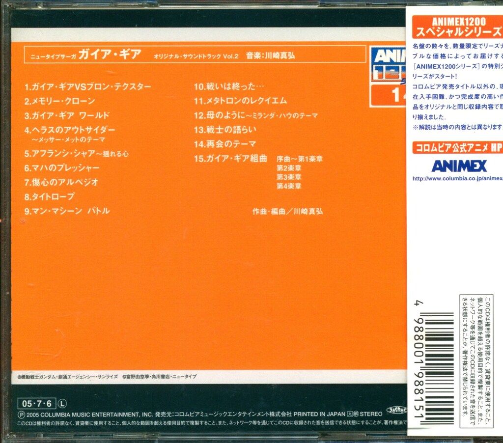 アニメCD ガイア・ギア オリジナルサウンドトラック/ANIMEX1200 2 アニメCD ガイア・ギア オリジナルサウンドトラック/ANIMEX1200 2