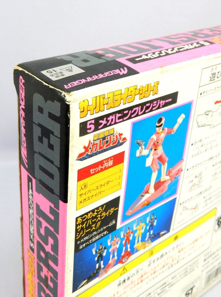 バンダイ サイバースライダーシリーズ/メガレンジャー 電磁戦隊メガ