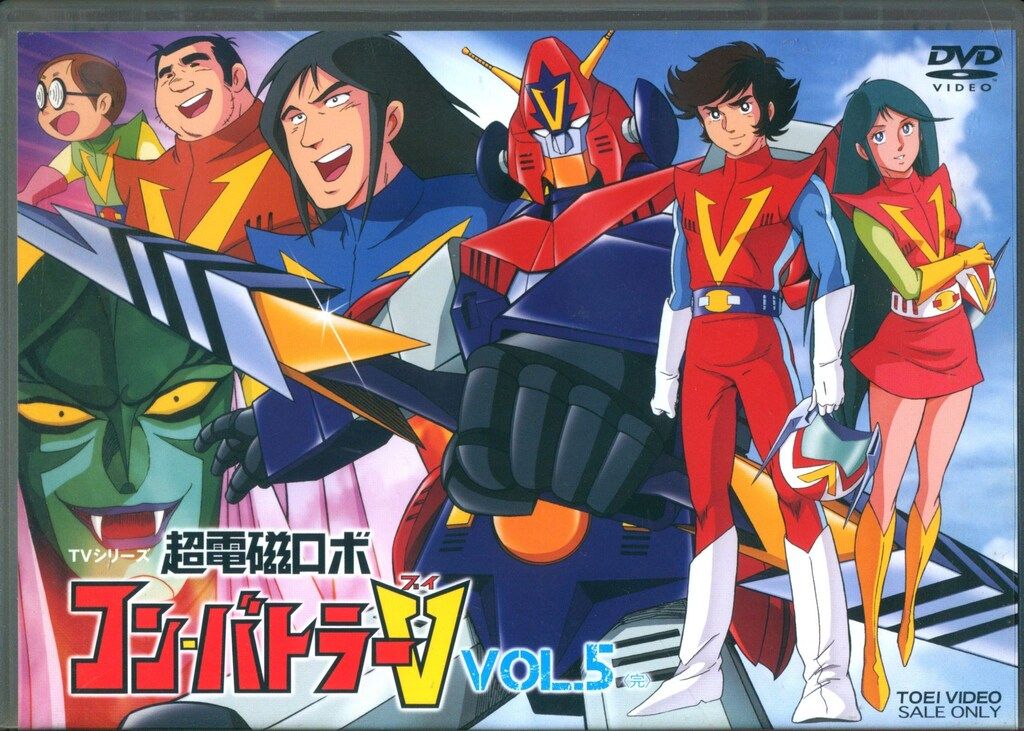 アニメDVD 超電磁ロボ コン・バトラーV 5 - メルカリ