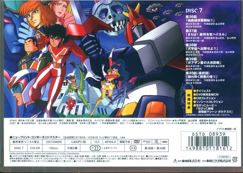 未開封品　超電磁マシーンボルテスV DVD4本セット 超電磁マシーンボルテスV DVDセット