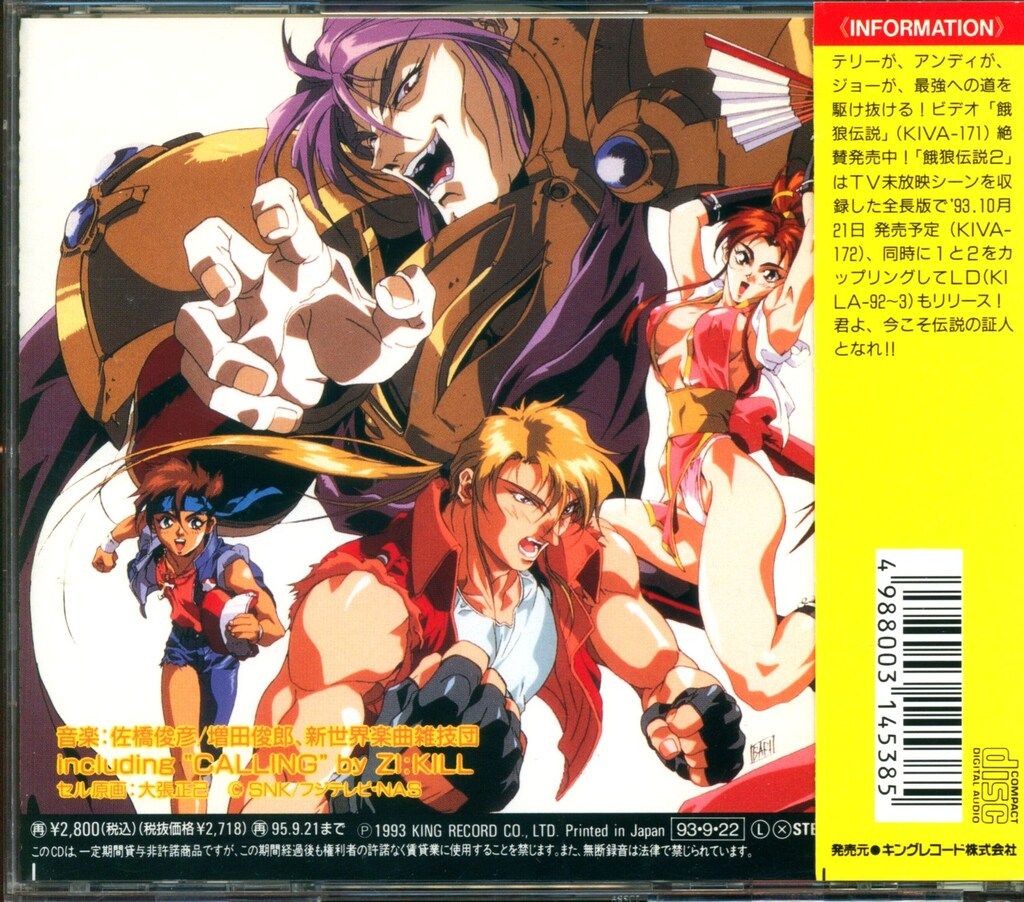 アニメCD バトルファイターズ 餓狼伝説 SOUND ACTION - メルカリ