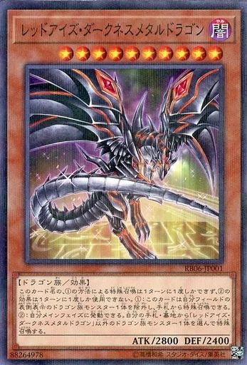 中古】遊戯王 RB06-JP001[NP]：レッドアイズ・ダークネスメタル