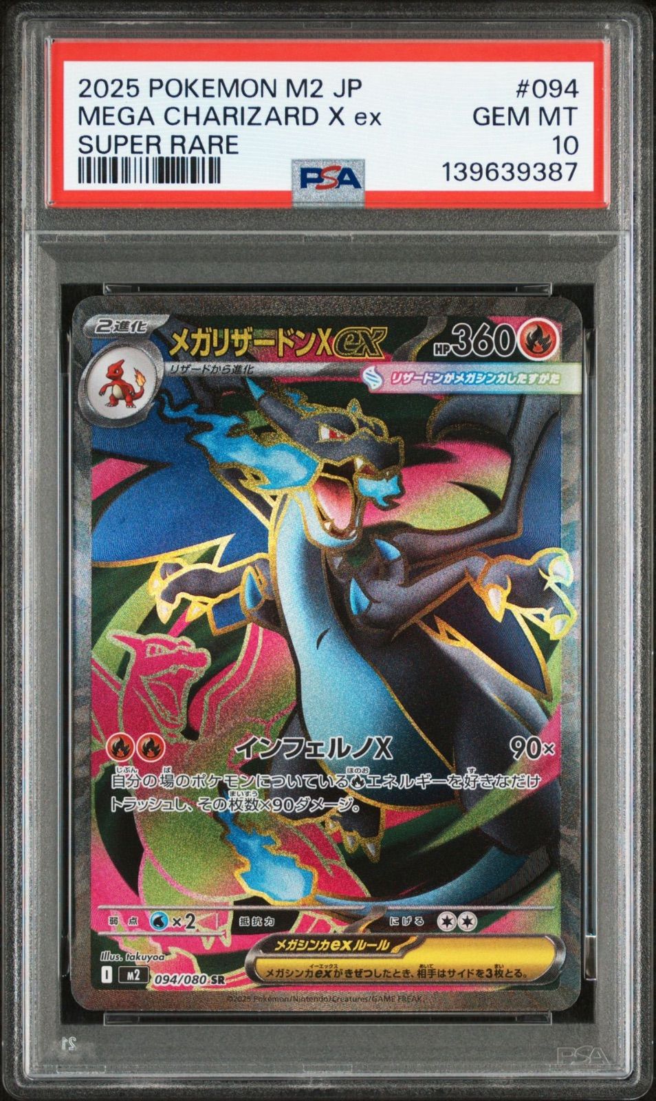 メガリザードンX ex SR SAR psa10 連番 ポケモンカード - メルカリ
