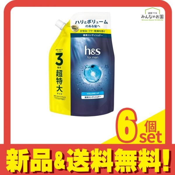 h-s for men ボリュームアップ コンディショナー 詰め替え用 超特大サイズ 900 g セット