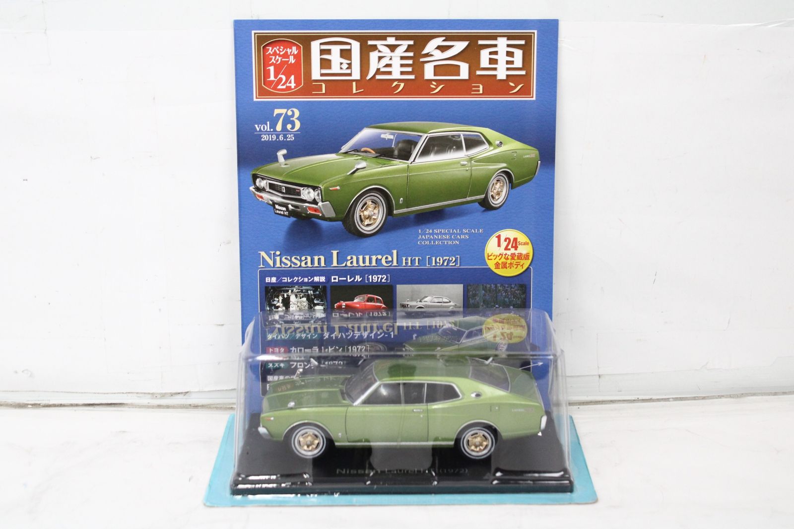 未開封 アシェット 国産名車コレクション1/24 日産 ローレル HT (1972