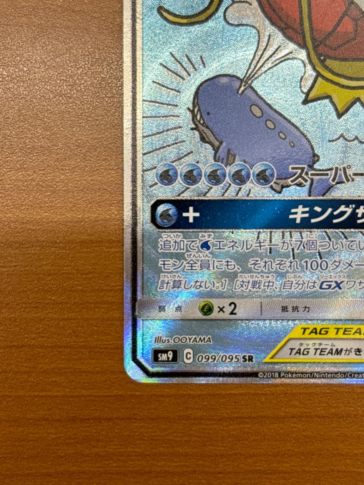 コイキング＆ホエルオー GX TAG TEAM SR 099/095 美品 コイキング＆ホエルオー GX 099/095 SR TAGTEAM ポケカ ポケモン