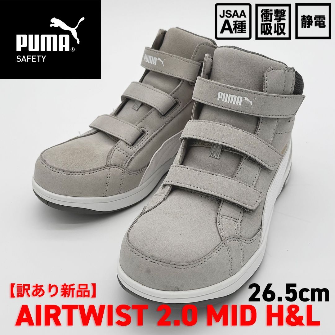 新品訳あり】PUMA SAFETY エアツイスト2.0 ミッド フック＆ループ 26.5