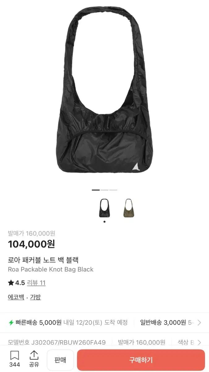 ROA パッカブル バッグ ノート ショルダーバッグ ブラック