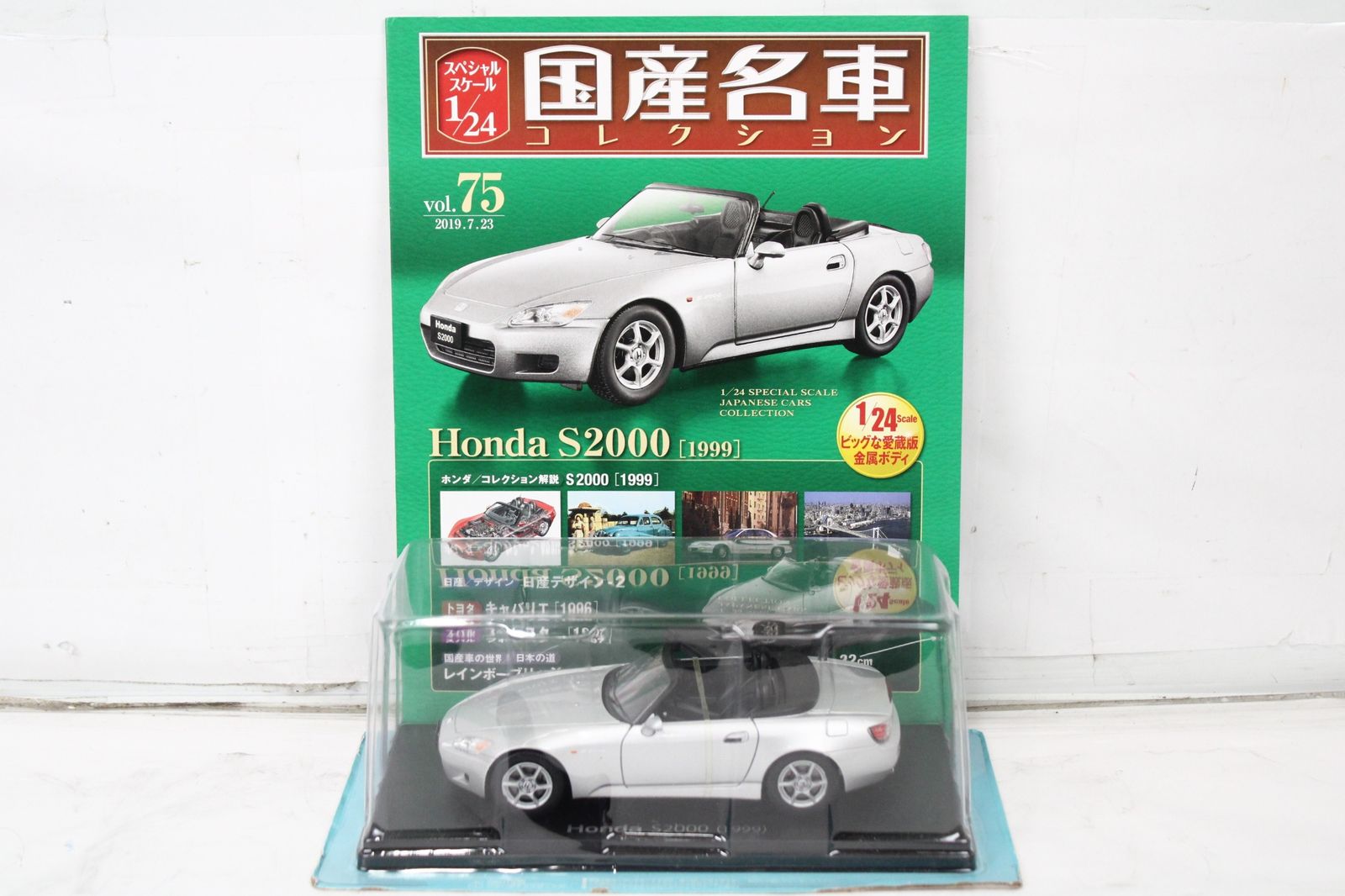 未開封 アシェット 国産名車コレクション1/24 ホンダ S2000 (1999) vol