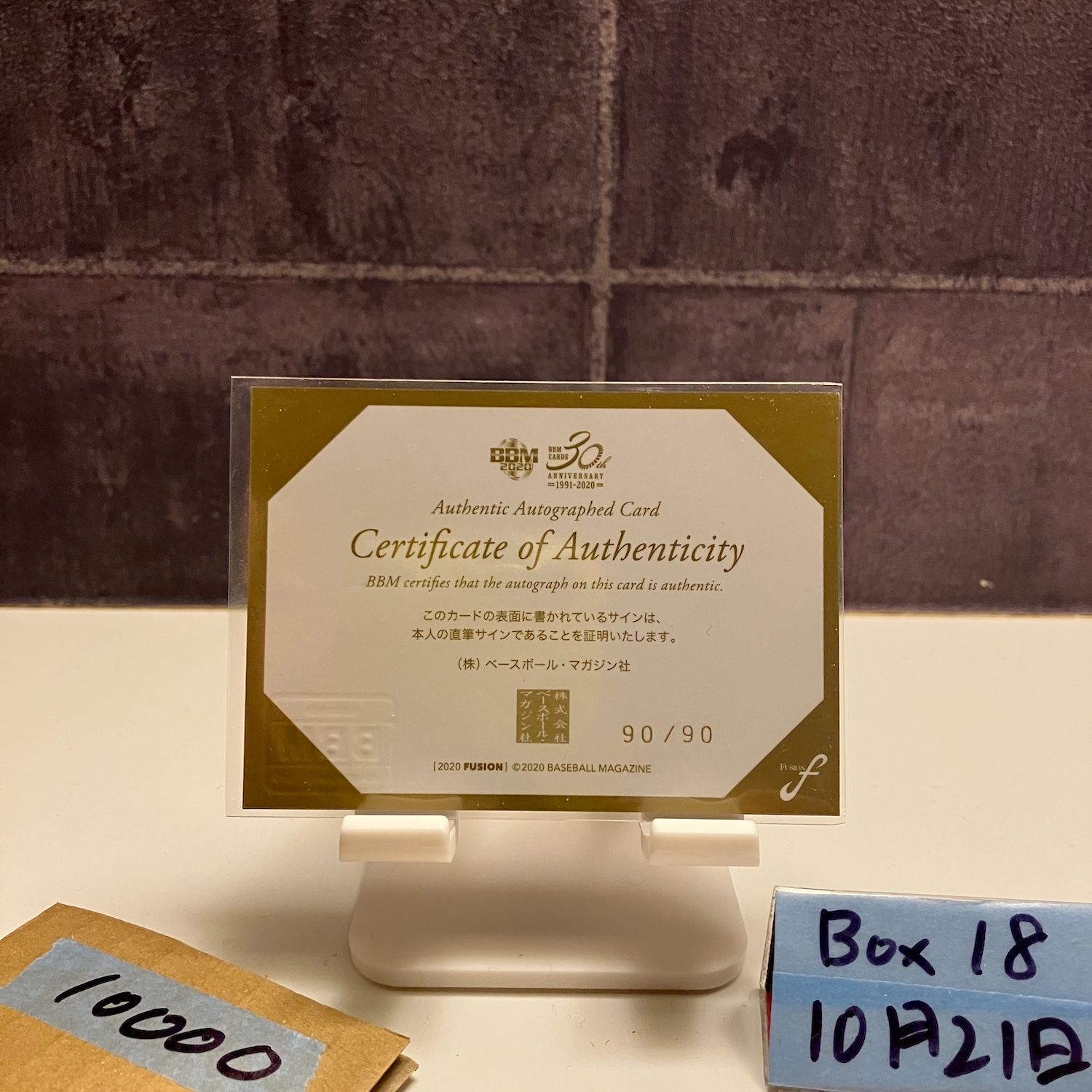 2020 BBM Fusion 川相昌弘 90/90 直筆サインカード 読売ジャイアンツ