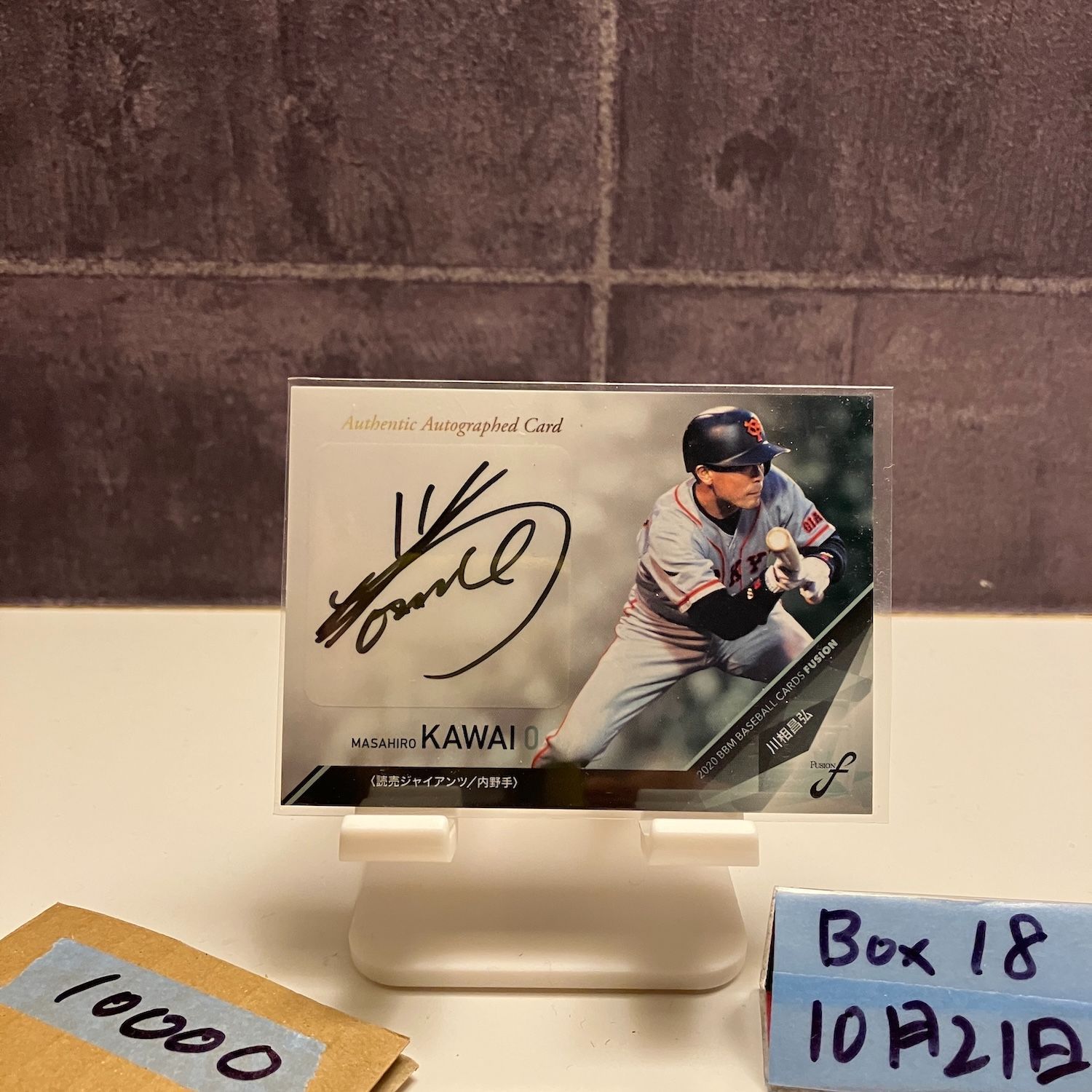 2020 BBM Fusion 川相昌弘 90/90 直筆サインカード 読売ジャイアンツ