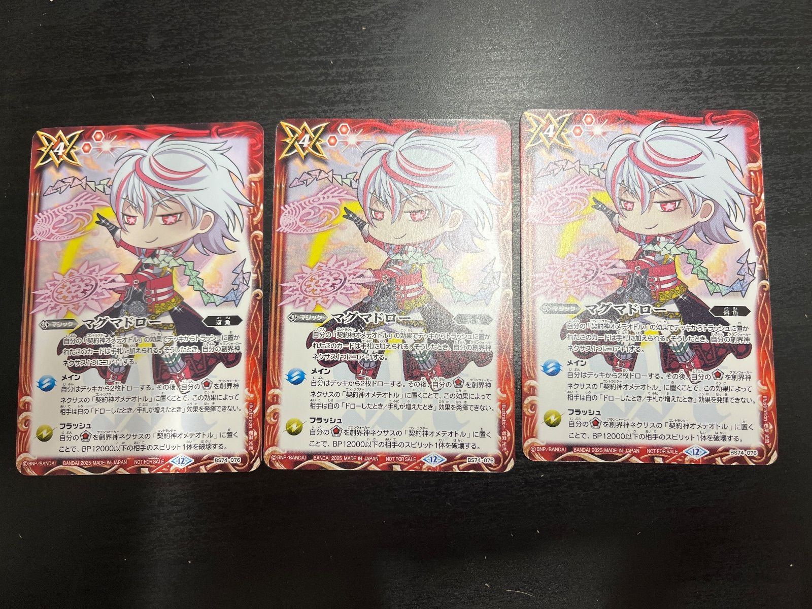 バトスピ プロモ マグマドロー 3枚 - メルカリ