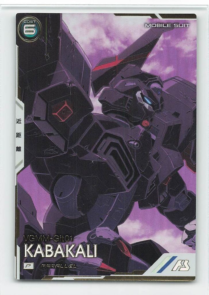 アーセナルベース　シークレットレアGセルフ　パラレルレアカバカーリー アーセナルベース シークレットレアGセルフ パラレルレアカバカーリー